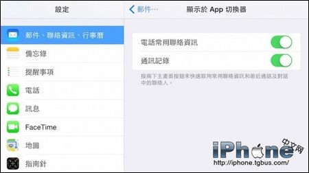 iOS8後台最近聯系人如何去除