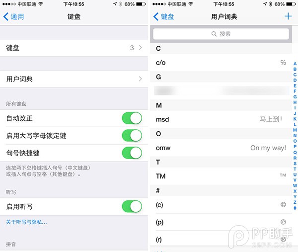 教你用iOS8用戶詞典提升常用詞輸入速度