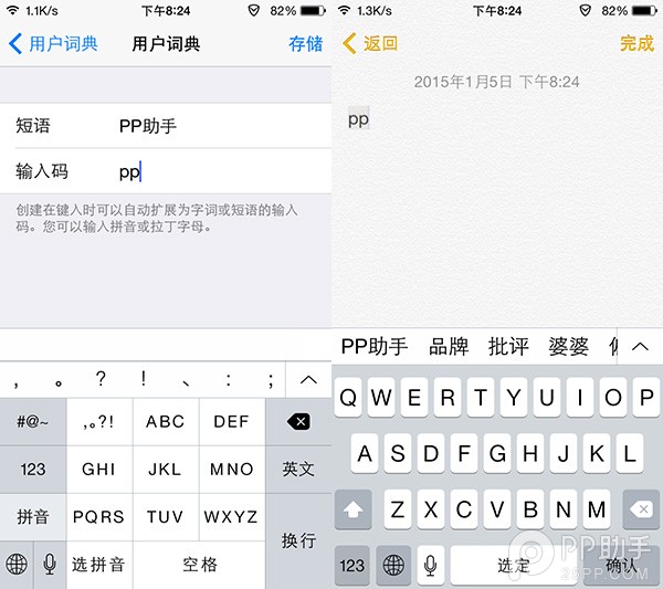 教你用iOS8用戶詞典提升常用詞輸入速度