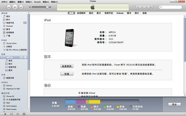 蘋果iOS8.1.2正式版升級教程圖文詳解