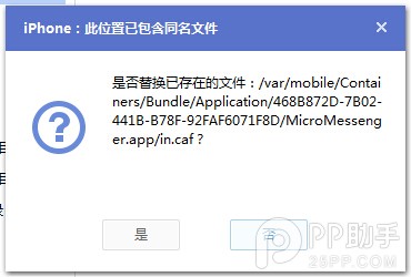 iOS8.0-iOS8.1.2完美越獄後修改微信提示音教程