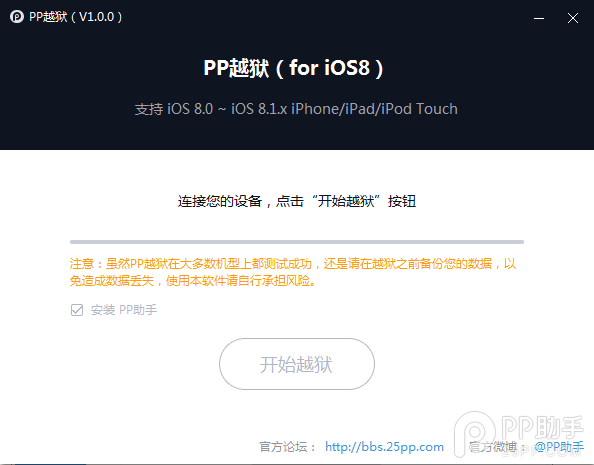 iOS8.0-iOS8.1.2完美越獄圖文教程