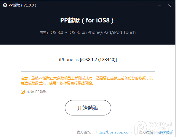 iOS8.0-iOS8.1.2完美越獄圖文教程