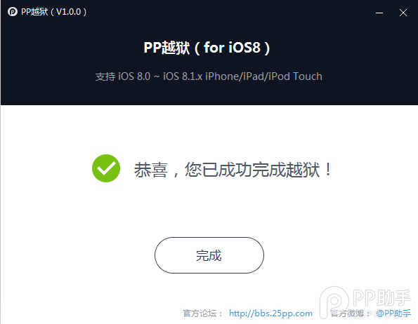 iOS8.0-iOS8.1.2完美越獄圖文教程