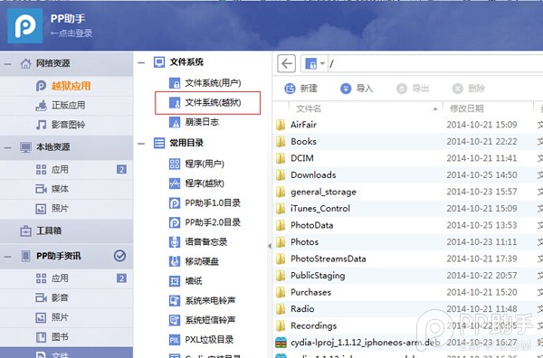 iOS8.0-iOS8.1.2完美越獄圖文教程