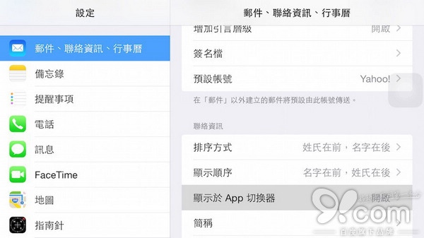 如何去除iOS8後台最近聯系人