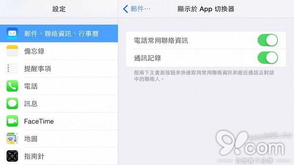 如何去除iOS8後台最近聯系人