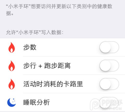 教你將小米手環數據導入iOS8健康應用中