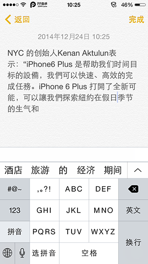 iOS8文字編輯技巧之迅速切換簡體繁體字顯示