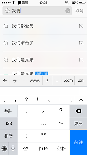 iOS8文字編輯技巧之迅速切換簡體繁體字顯示