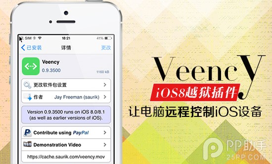 教你使用iOS8插件iVeency