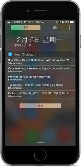 盤點5款為iOS8通知中心而生的應用