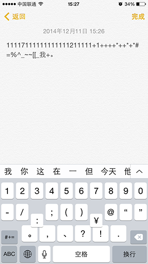 iOS8鍵盤增強插件exKey使用方法及評測