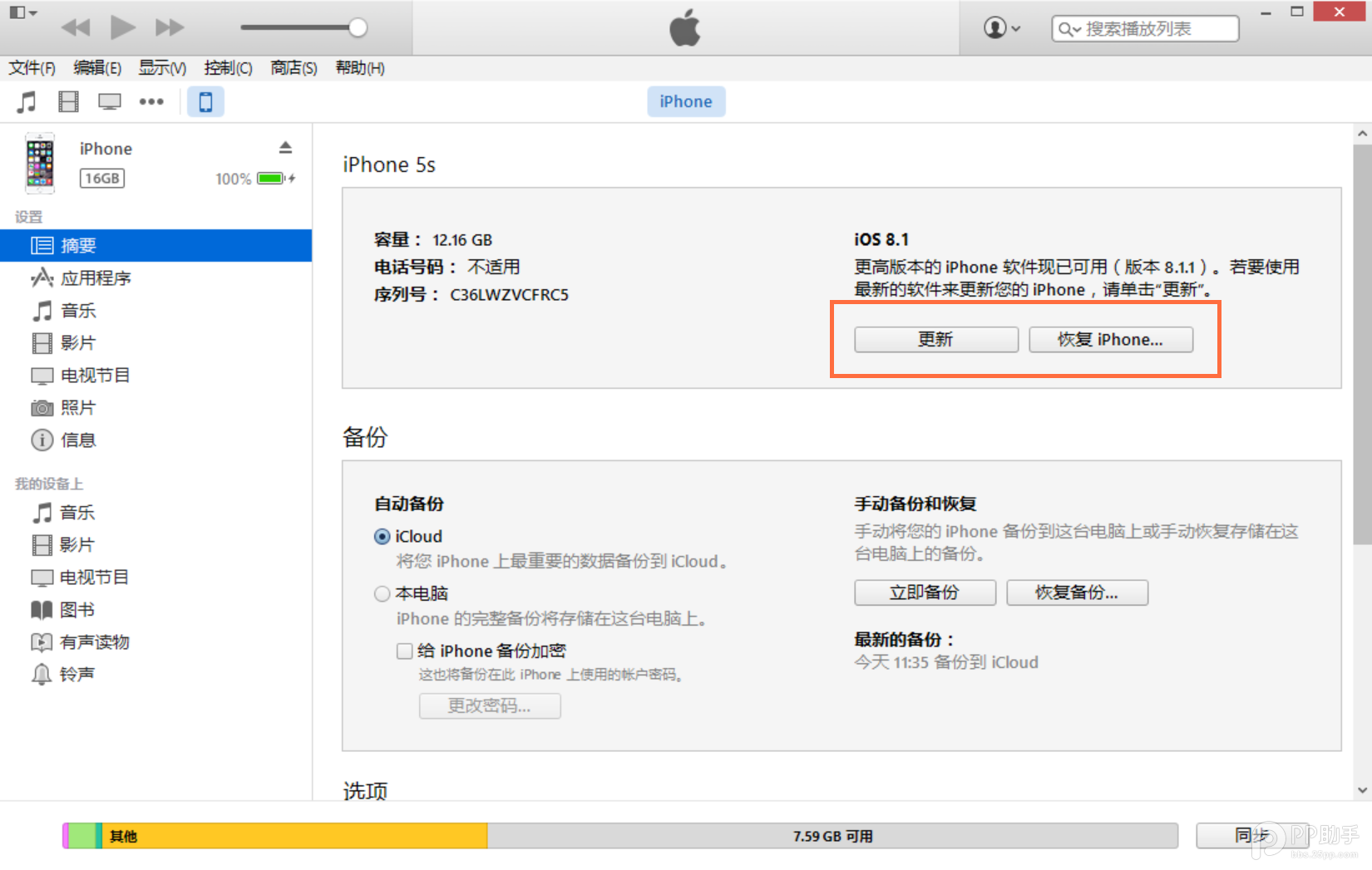 蘋果iOS8.1.2正式版升級教程