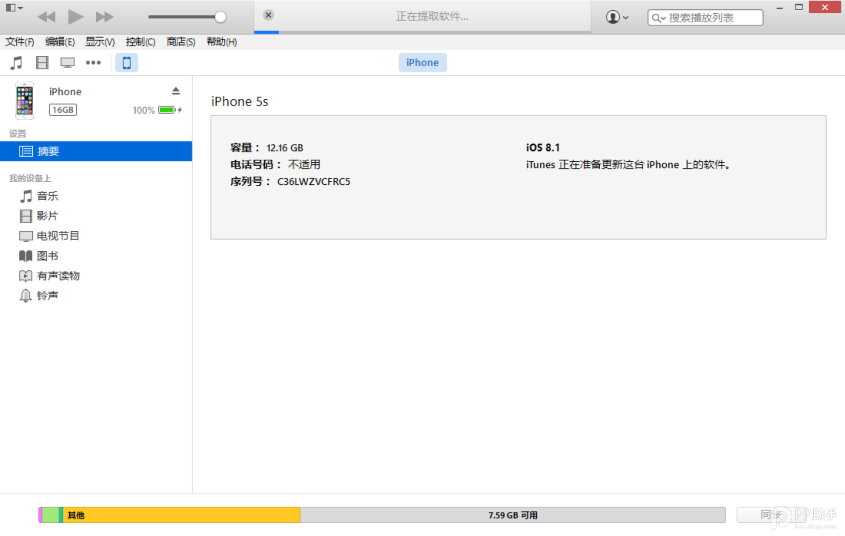 蘋果iOS8.1.2正式版升級教程