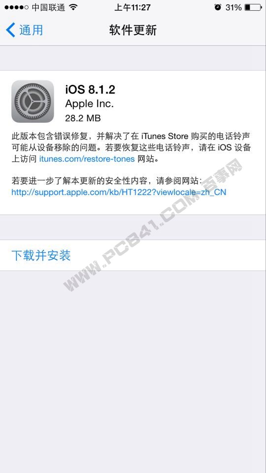 iOS8.1.1如何升級iOS8.1.2