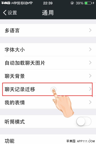 ios8聊天記錄備份，以免重要信息丟失