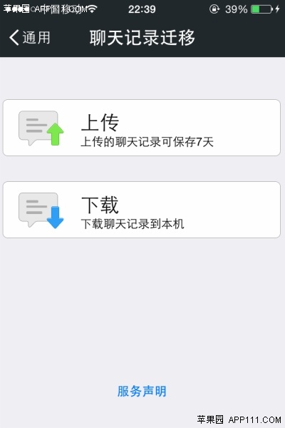 ios8聊天記錄備份，以免重要信息丟失