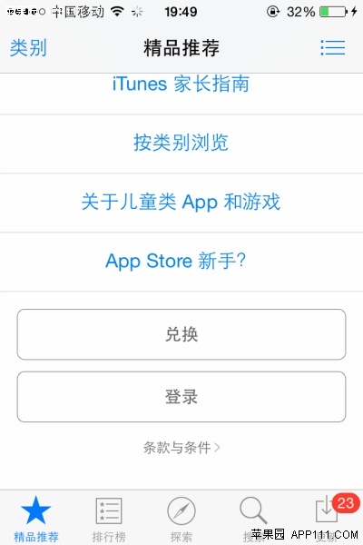 ios8登出自己的Apple ID