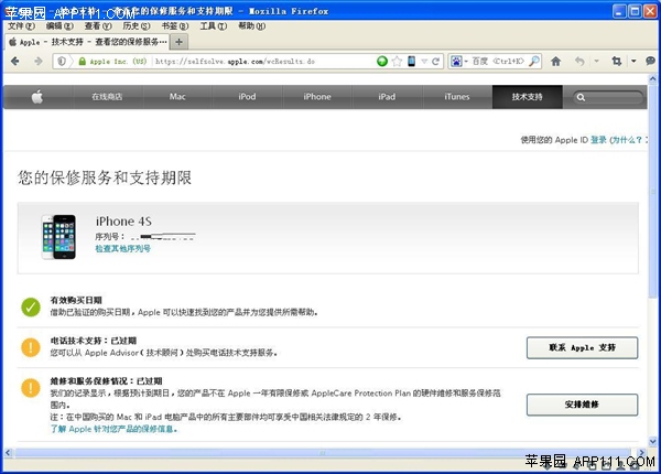 IOS8查詢保修期限以便准確報價