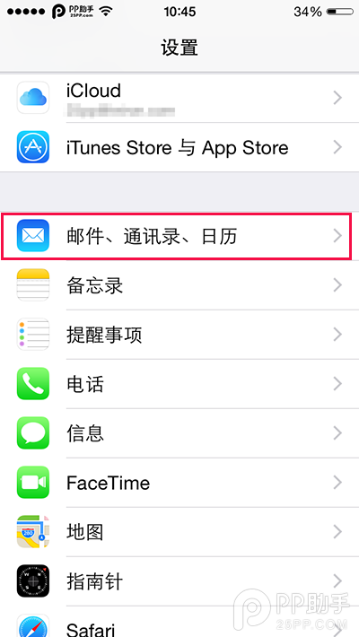 iOS8最近聯系人刪除關閉教程