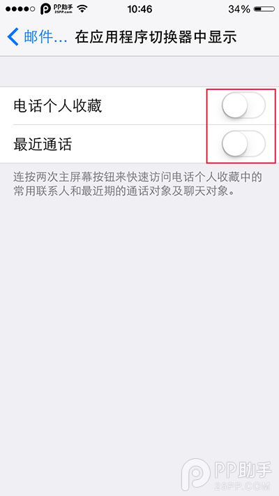 iOS8最近聯系人刪除關閉教程