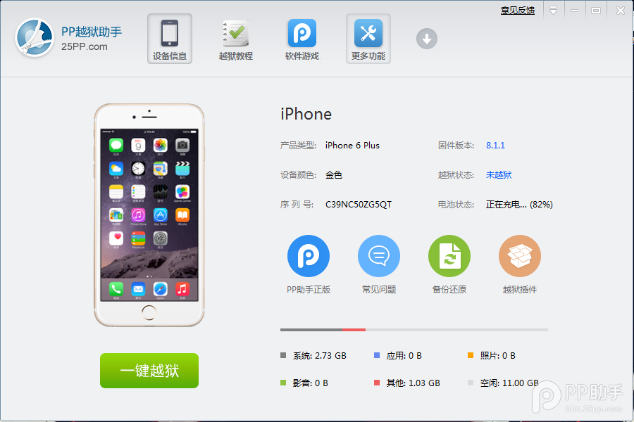 iOS8.1.1完美越獄文字教程