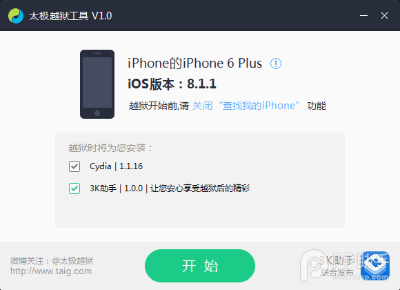 iOS8.1.1完美越獄文字教程