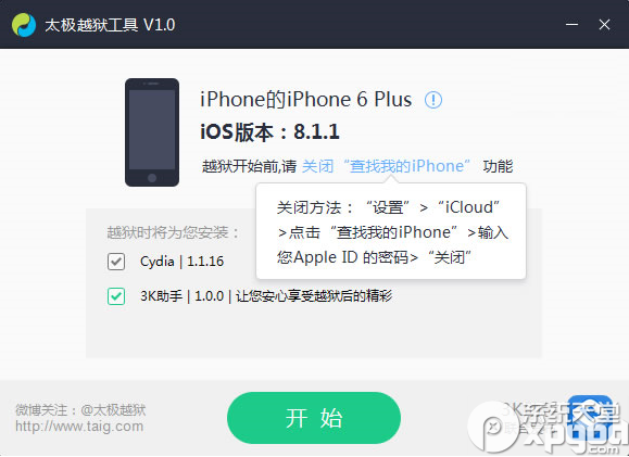 太極ios8.1.1完美越獄圖文教程