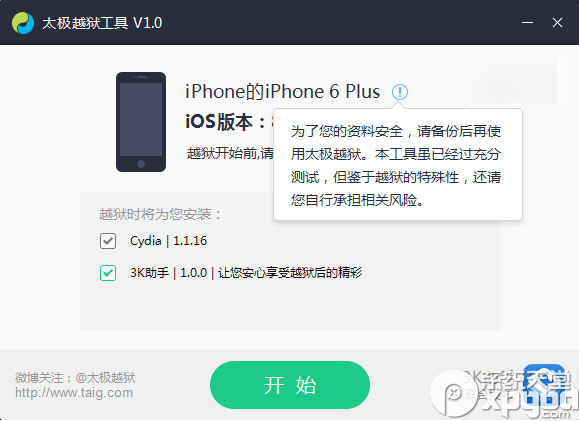 太極ios8.1.1完美越獄圖文教程