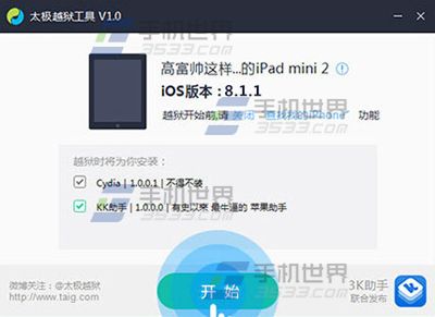 太極越獄ios8.1.1越獄教程