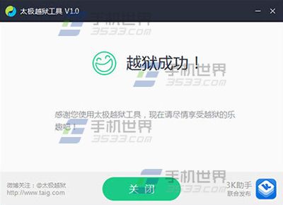 太極越獄ios8.1.1越獄教程