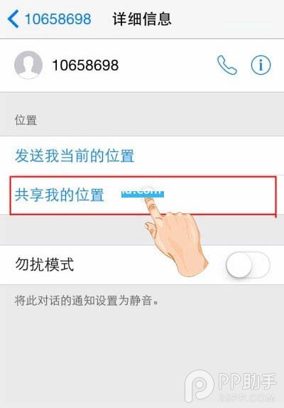 iOS8發短信時如何分享自己的位置