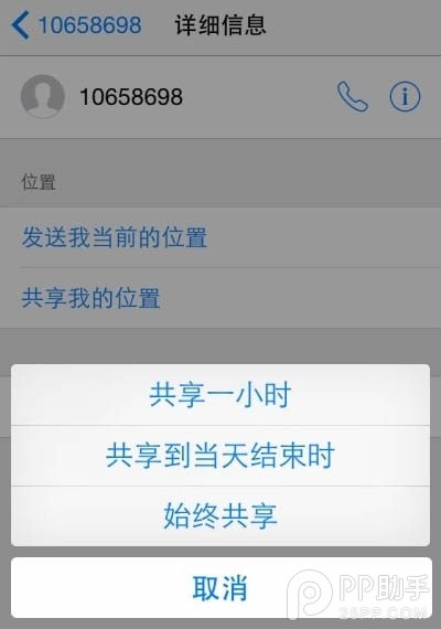 iOS8發短信時如何分享自己的位置