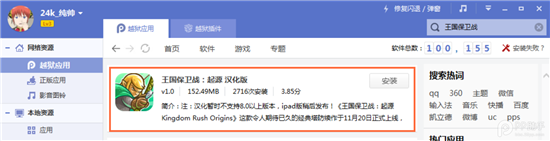 iOS8/8.1越獄後安裝PP助手漢化應用閃退解決辦法