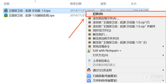 iOS8/8.1越獄後安裝PP助手漢化應用閃退解決辦法