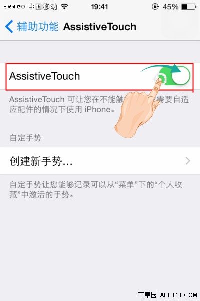 iOS8手勢開關控制中心方法