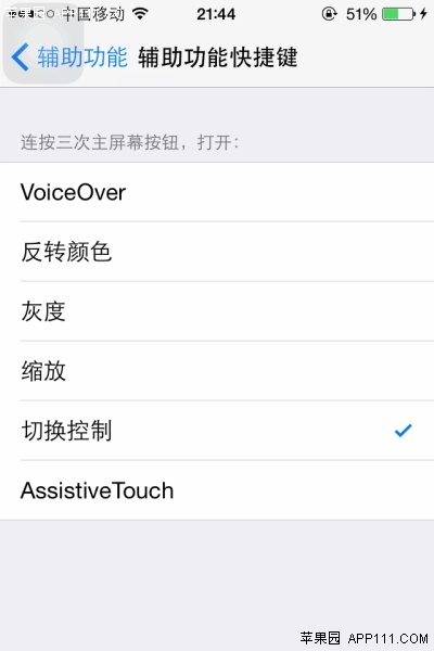 ios8切換控制快速開啟方法