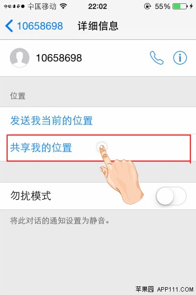 ios8如何讓聯系人知曉自己的位置