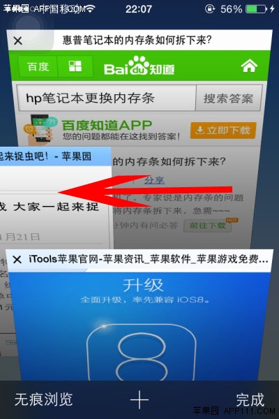 IOS8 Safari向左滑動關閉已打開網頁