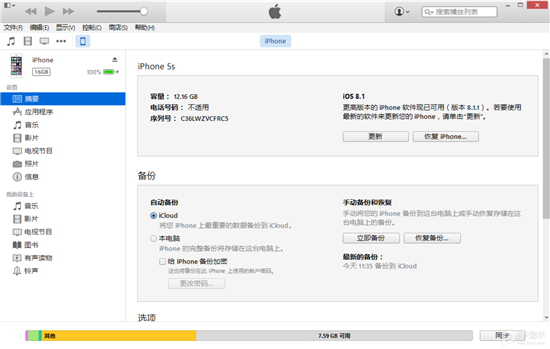 蘋果iOS8.2 beta版升級教程