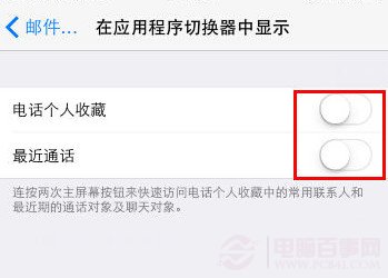 iOS8教你清除上方的最近通話頭像教程