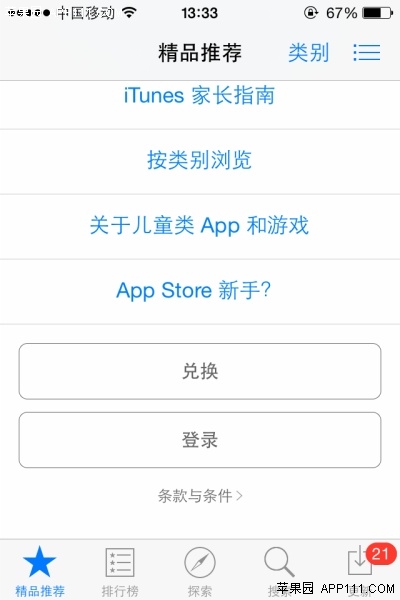IOS8下載賬戶重新登錄App Store