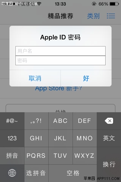 IOS8下載賬戶重新登錄App Store