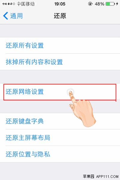 IOS8重置網絡解決信號問題