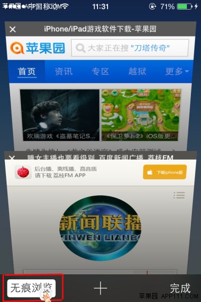 iOS8啟用Safari無痕浏覽模式