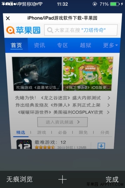 iOS8啟用Safari無痕浏覽模式