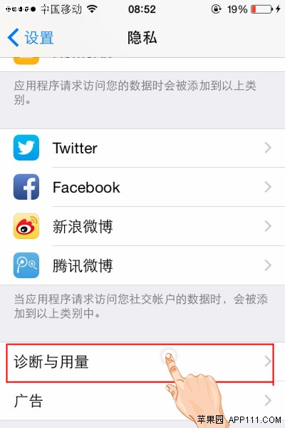 ios8不發送診斷與用量數據