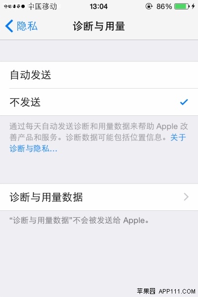 ios8不發送診斷與用量數據