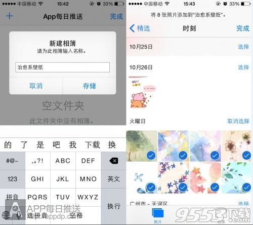 ios8相冊文件夾放多個相簿方法